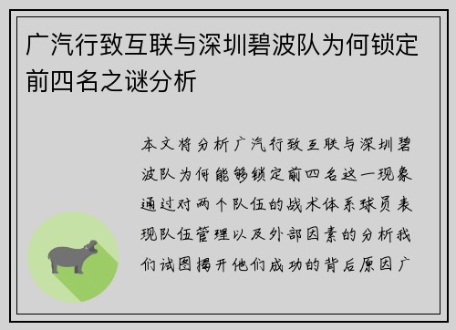 广汽行致互联与深圳碧波队为何锁定前四名之谜分析