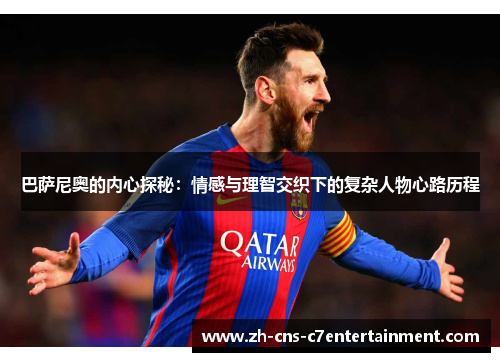 巴萨尼奥的内心探秘：情感与理智交织下的复杂人物心路历程