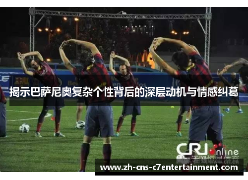 揭示巴萨尼奥复杂个性背后的深层动机与情感纠葛