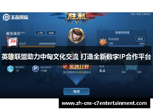 英雄联盟助力中匈文化交流 打造全新数字IP合作平台