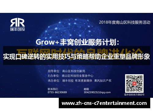 实现口碑逆转的实用技巧与策略帮助企业重塑品牌形象