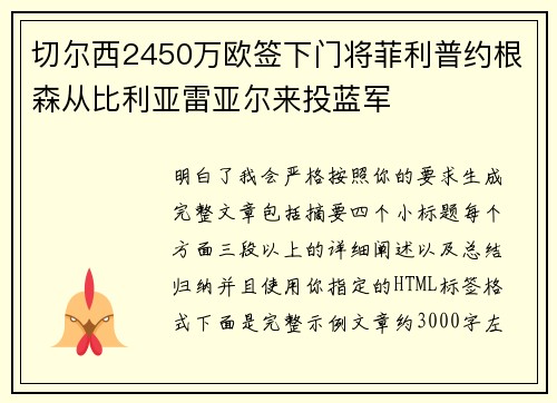切尔西2450万欧签下门将菲利普约根森从比利亚雷亚尔来投蓝军 切尔西2450万欧签下门将菲利普约根森从比利亚雷亚尔来投蓝军