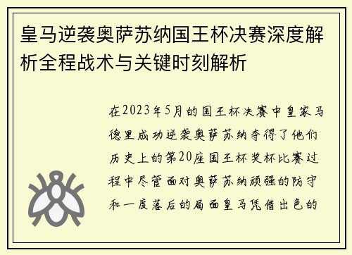 皇马逆袭奥萨苏纳国王杯决赛深度解析全程战术与关键时刻解析 皇马逆袭奥萨苏纳国王杯决赛深度解析全程战术与关键时刻解析