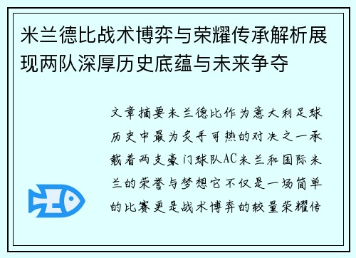 米兰德比战术博弈与荣耀传承解析展现两队深厚历史底蕴与未来争夺 米兰德比战术博弈与荣耀传承解析展现两队深厚历史底蕴与未来争夺