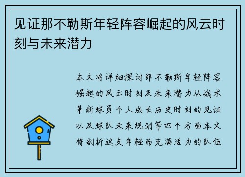 见证那不勒斯年轻阵容崛起的风云时刻与未来潜力 见证那不勒斯年轻阵容崛起的风云时刻与未来潜力