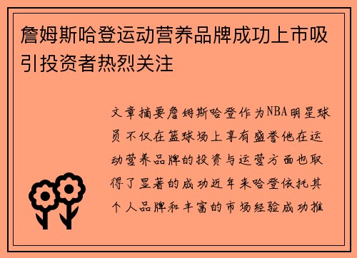 詹姆斯哈登运动营养品牌成功上市吸引投资者热烈关注 詹姆斯哈登运动营养品牌成功上市吸引投资者热烈关注