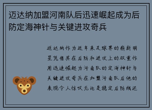 迈达纳加盟河南队后迅速崛起成为后防定海神针与关键进攻奇兵 迈达纳加盟河南队后迅速崛起成为后防定海神针与关键进攻奇兵