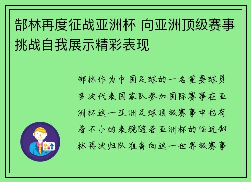 郜林再度征战亚洲杯 向亚洲顶级赛事挑战自我展示精彩表现