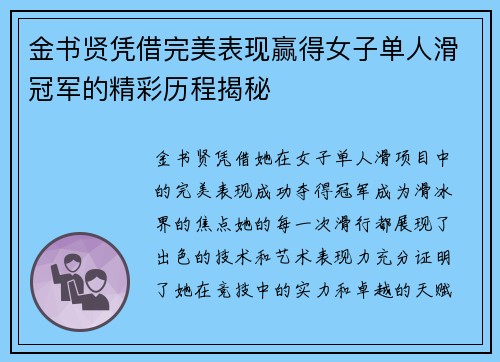 金书贤凭借完美表现赢得女子单人滑冠军的精彩历程揭秘 金书贤凭借完美表现赢得女子单人滑冠军的精彩历程揭秘