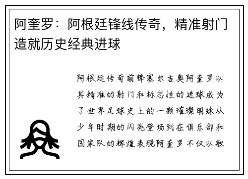 阿奎罗:阿根廷锋线传奇,精准射门造就历史经典进球 阿奎罗:阿根廷锋线传奇,精准射门造就历史经典进球