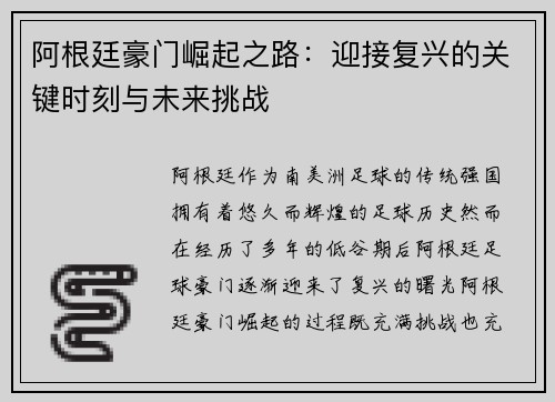 阿根廷豪门崛起之路:迎接复兴的关键时刻与未来挑战 阿根廷豪门崛起之路:迎接复兴的关键时刻与未来挑战