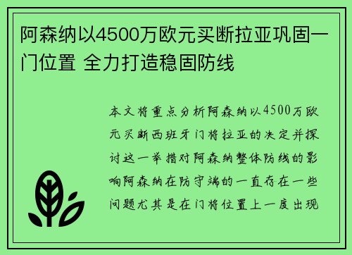 阿森纳以4500万欧元买断拉亚巩固一门位置 全力打造稳固防线 阿森纳以4500万欧元买断拉亚巩固一门位置 全力打造稳固防线
