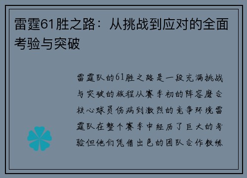 雷霆61胜之路:从挑战到应对的全面考验与突破 雷霆61胜之路:从挑战到应对的全面考验与突破