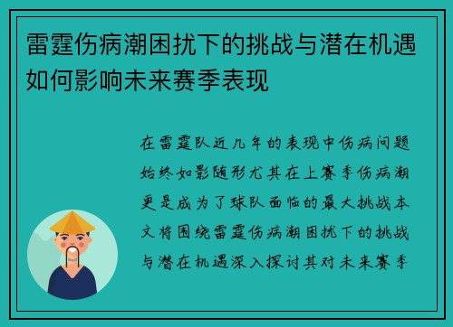 雷霆伤病潮困扰下的挑战与潜在机遇如何影响未来赛季表现 雷霆伤病潮困扰下的挑战与潜在机遇如何影响未来赛季表现
