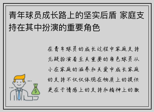 青年球员成长路上的坚实后盾 家庭支持在其中扮演的重要角色 青年球员成长路上的坚实后盾 家庭支持在其中扮演的重要角色