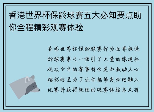 香港世界杯保龄球赛五大必知要点助你全程精彩观赛体验 香港世界杯保龄球赛五大必知要点助你全程精彩观赛体验